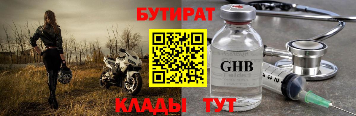 БУТИРАТ  Вход с VPN  Зерноград  Бутират Butirat 