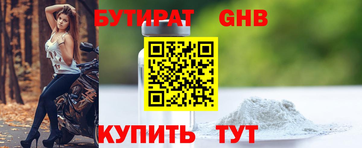 Бутират BDO 33% Зерноград