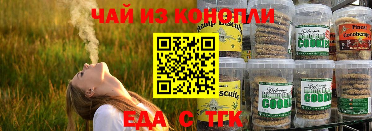 Печенье с ТГК марихуана  Вход с VPN  Зерноград 