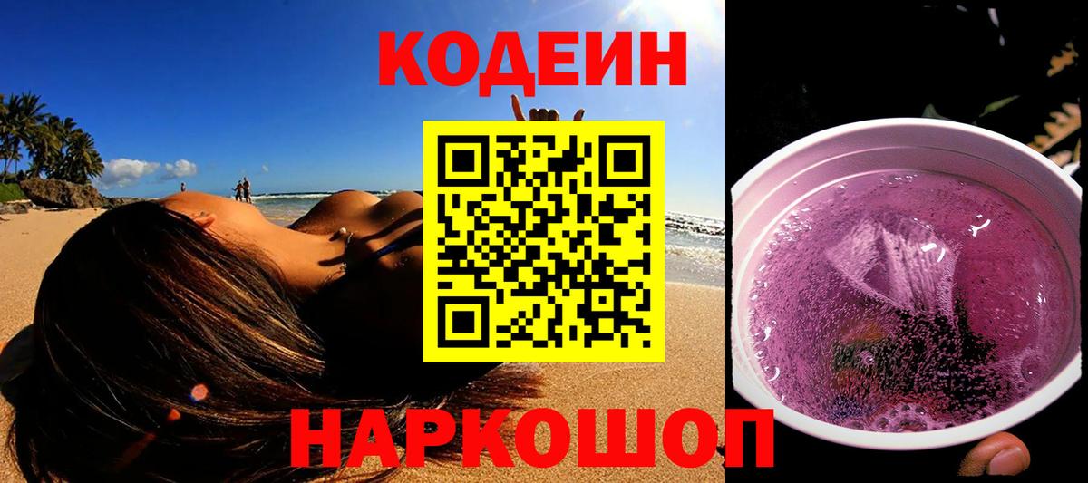 Codein Purple Drank Зерноград