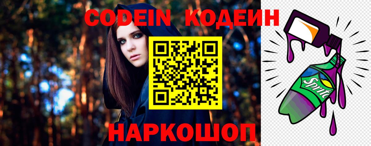 Codein напиток Lean (лин)  Вход с VPN  Зерноград 