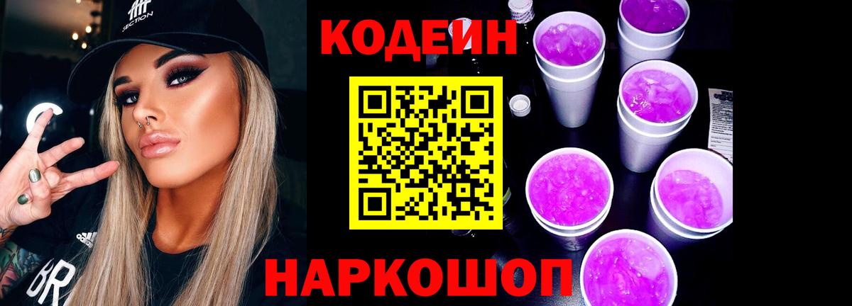 Codein Purple Drank  Кодеиновый сироп Lean Purple Drank  Зерноград 