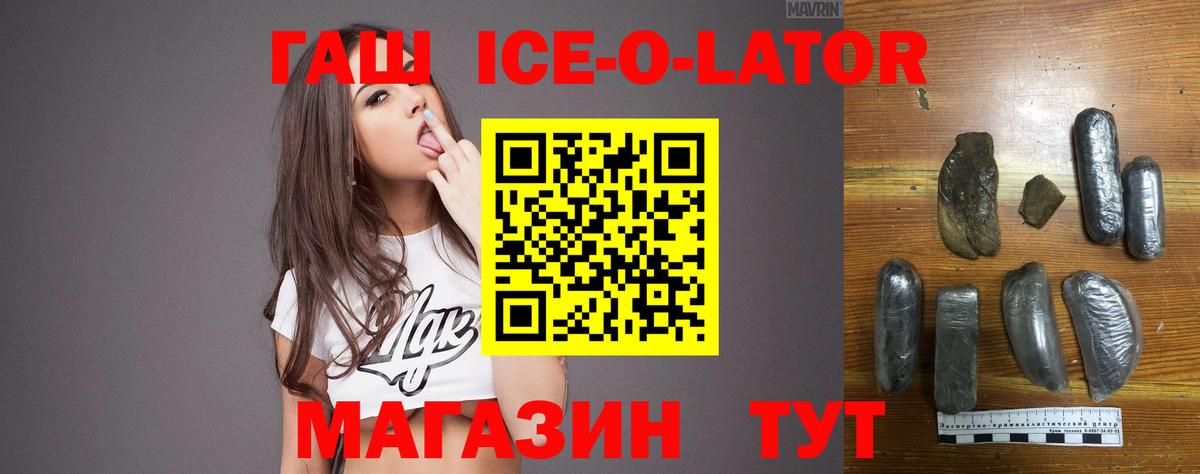 ГАШИШ Ice-O-Lator Зерноград