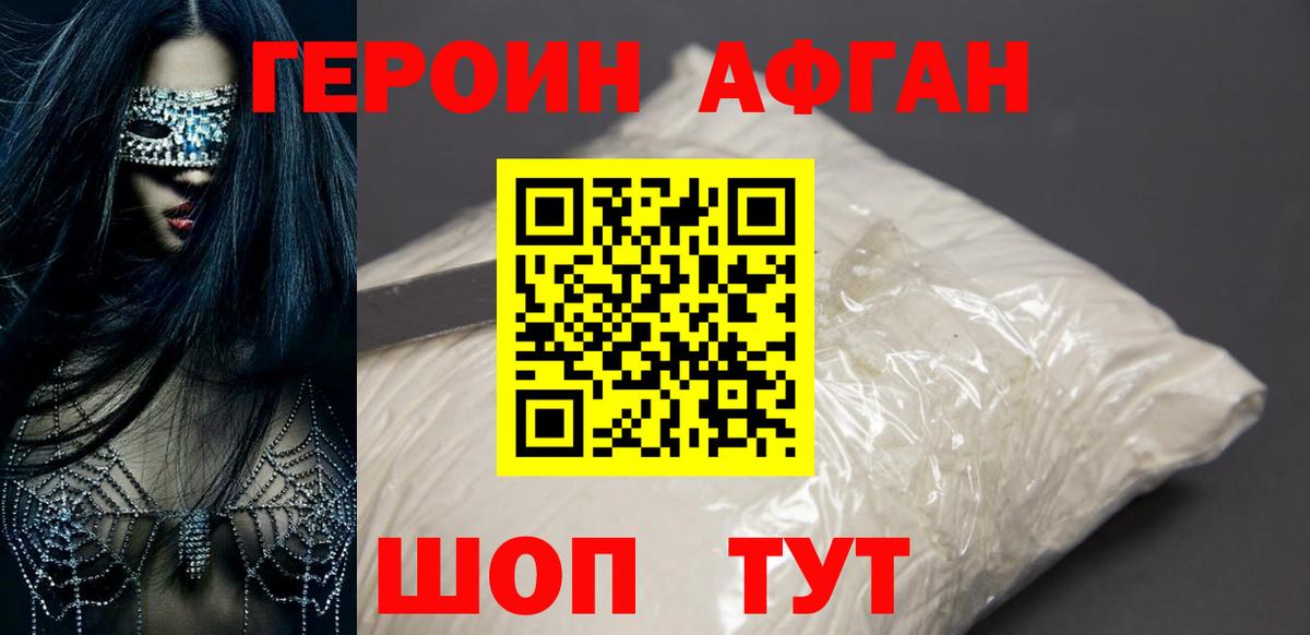 Зерноград  ГЕРОИН белый  Вход с VPN 