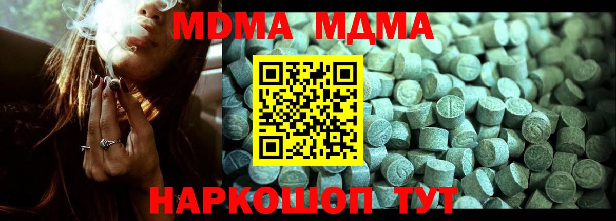 МДМА кристаллы  Зерноград  MDMA Molly 