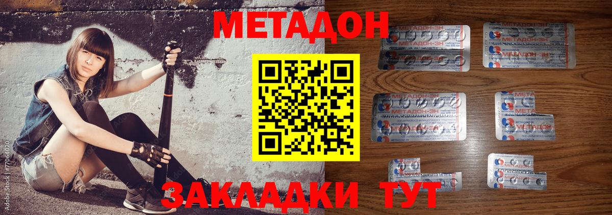 Зерноград  Метадон methadone  МЕТАДОН белоснежный  Вход с VPN 