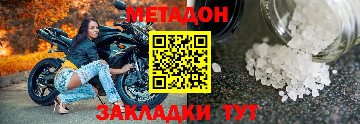 МЕТАДОН мёд  Зерноград  МЕТАДОН methadone 