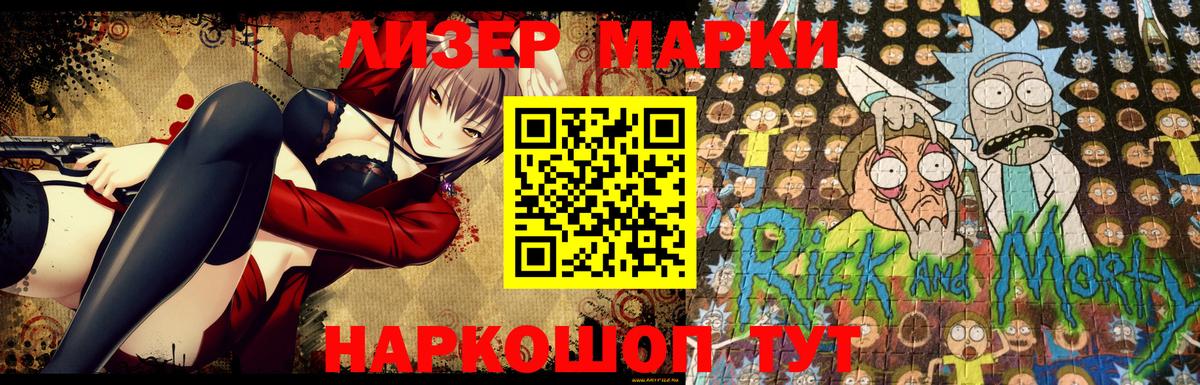 Марки NBOMe 1500мкг  где можно купить   Зерноград  Марки NBOMe 